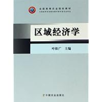 区域经济学