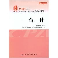 2008年度注册会计师全国统一考试应试指导:会计(财经版)