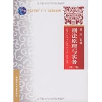 刑法原理与实务