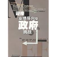 迎接业绩导向型政府的挑战