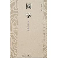 国学:多学科的视角