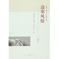 边塞风情