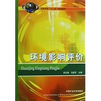 高等学校十一五规划教材•环境影响评价