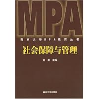 社会保障与管理