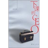 下课的CEO