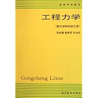 工程力学:静力学和材料力学
