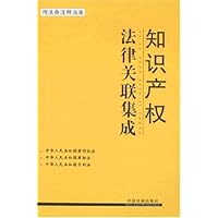 知识产权法律关联集成