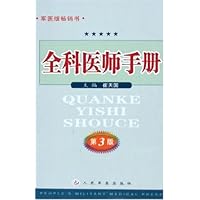 全科医师手册