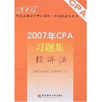2007年CPA习题集:经济法(附卡)