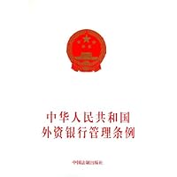 中华人民共和国外资银行管理条例