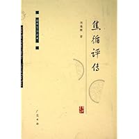 焦循评传