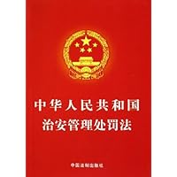 中华人民共和国治安管理处罚法
