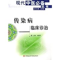 传染病临床诊治