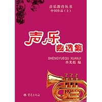 声乐曲选集(上下册)