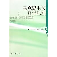 马克思主义哲学原理