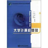 大学计算机基础