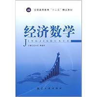 经济数学