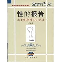 性的报告:21世纪版性知识手册