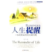 人生提醒