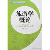 旅游学概论