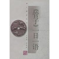 《管子》一日一语