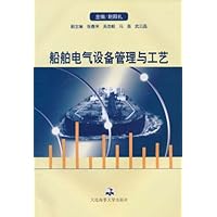 船舶电气设备管理与工艺