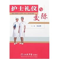 护士礼仪与交际