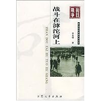 战斗在滹沱河上