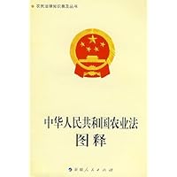 中华人民共和国农业法图释