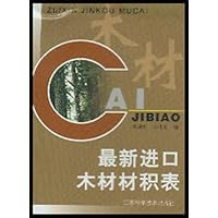 最新进口木材材积表