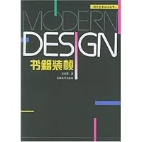 书籍装帧/现代艺术设计丛书