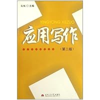 应用写作