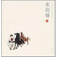 人物画名家小品:宋剑锋