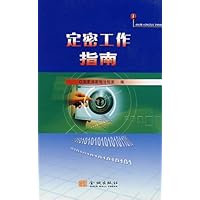 定密工作指南