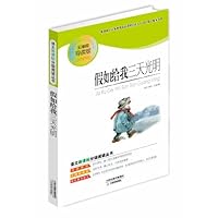 假如给我三天光明