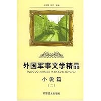 外国军事文学精品:小说篇2