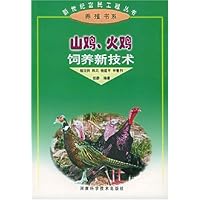 山鸡火鸡饲养新技术