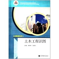 土木工程识图(房屋建筑类中等职业教育课程改革国家规划新教材)