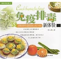 免疫排毒新体验