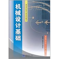 机械设计基础