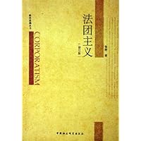 法团主义(修订版)