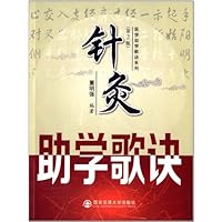 针灸助学歌诀(第2版)/医学助学歌诀系列