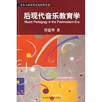 后现代音乐教育学