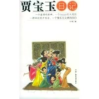 贾宝玉日记