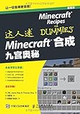 Minecraft合成 九宫奥秘