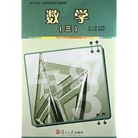 数学(3)