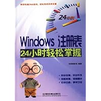 Windows注册表24小时轻松掌握