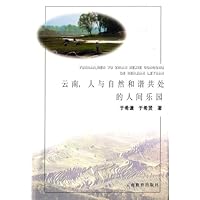 云南,人与自然和谐共处的人间乐园