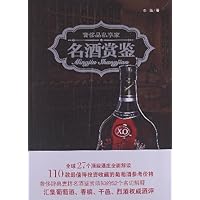 奢侈品私享家:名酒赏鉴