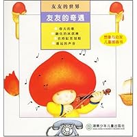 友友的世界:友友的奇遇